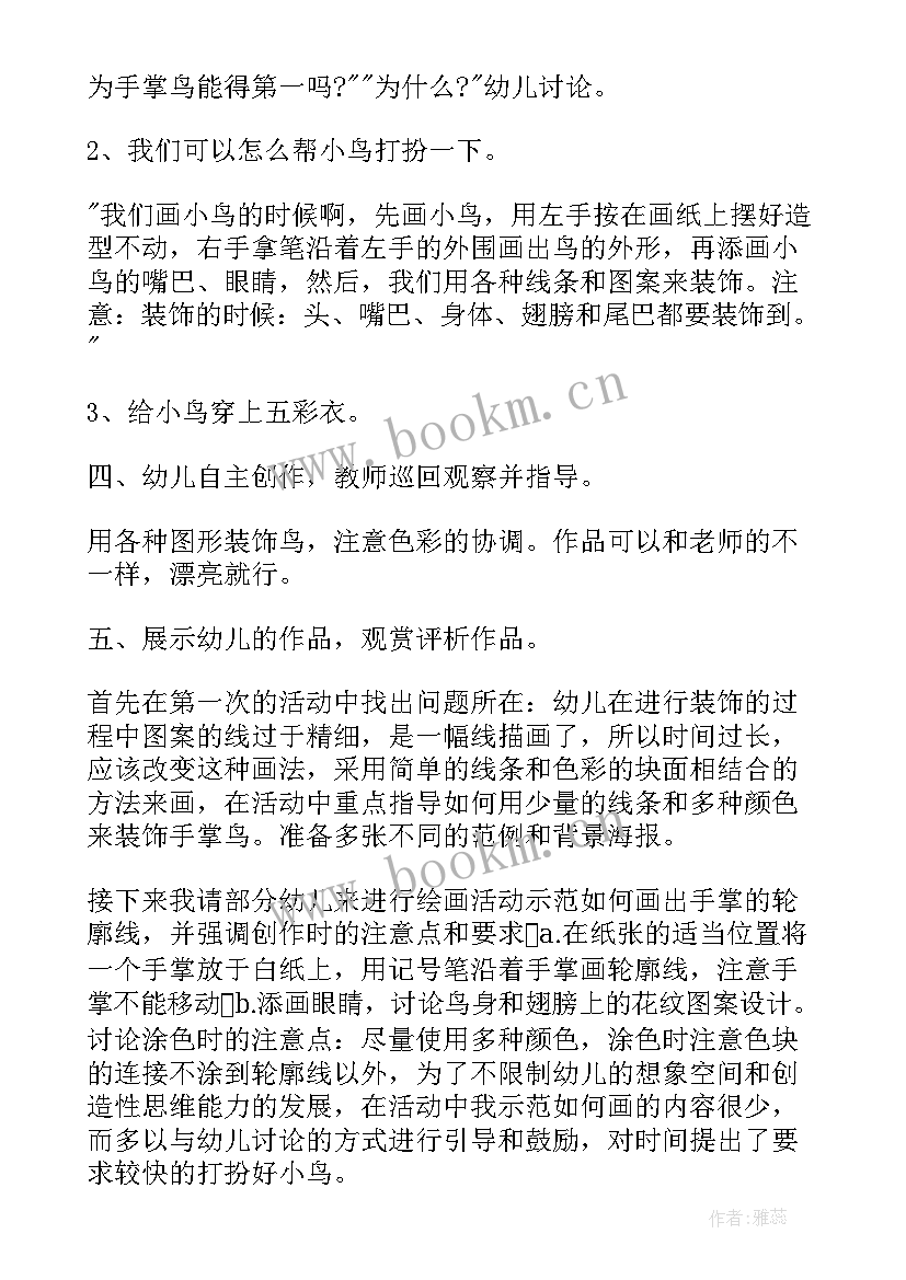 2023年云肩儿童画教案 美术活动中班教案(大全8篇)