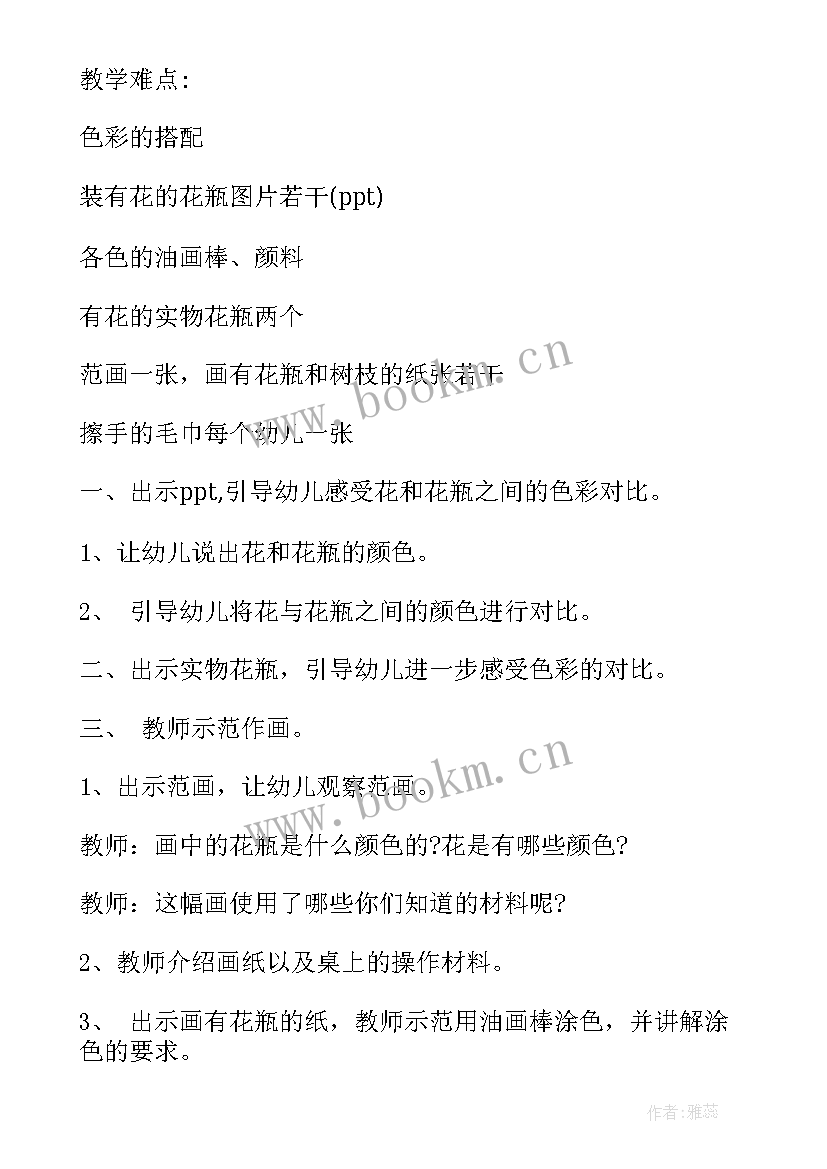 2023年云肩儿童画教案 美术活动中班教案(大全8篇)