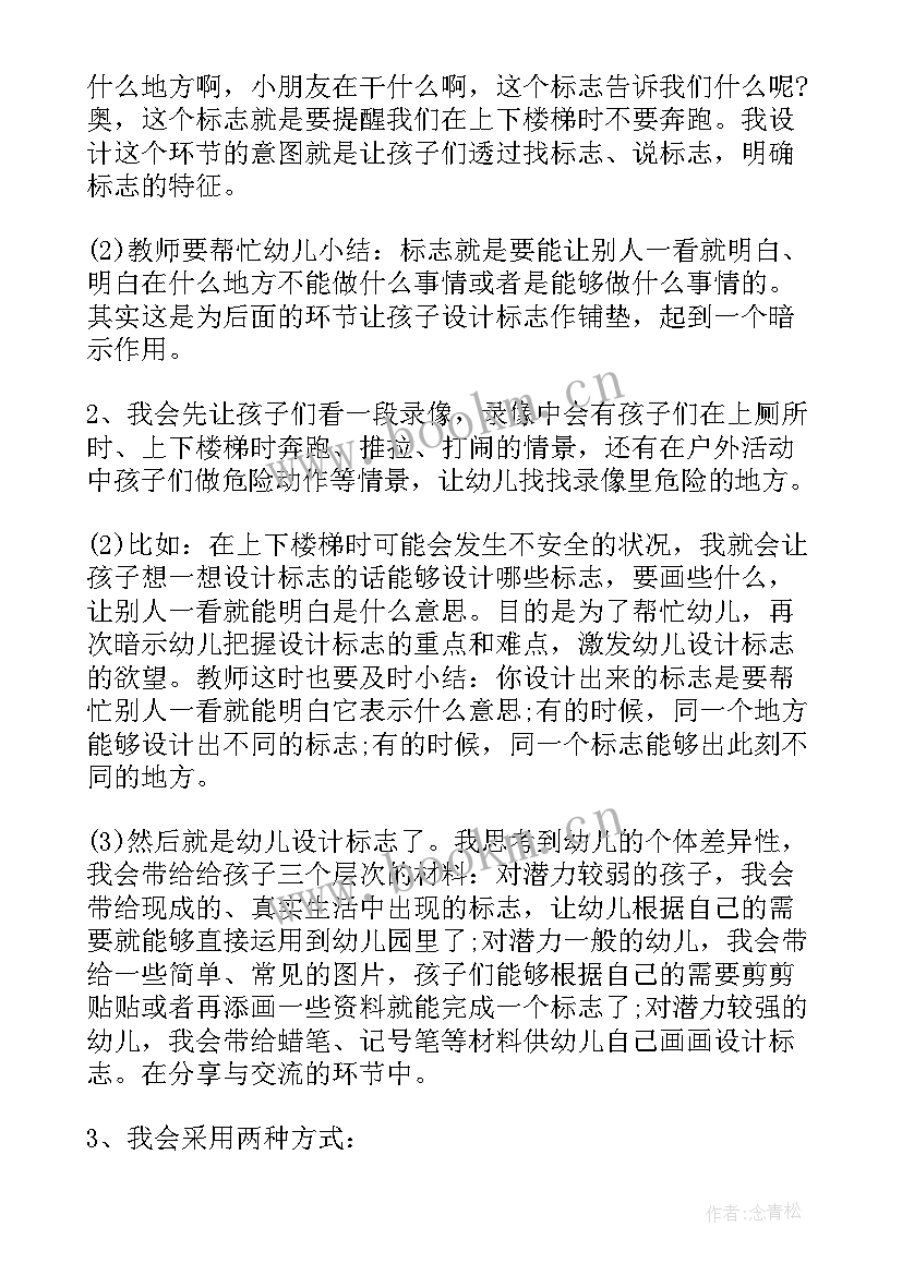 最新大班放暑假安全教案 幼儿园暑假安全教案大班(精选8篇)