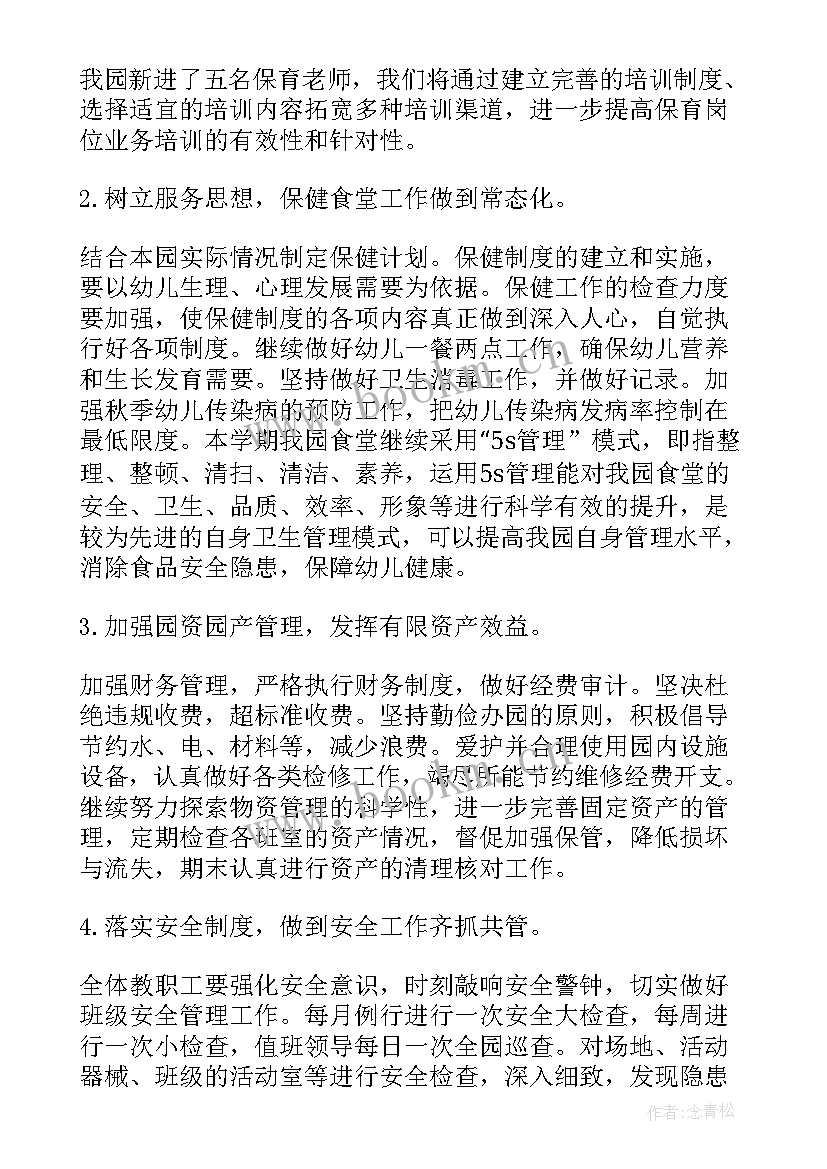 最新大班放暑假安全教案 幼儿园暑假安全教案大班(精选8篇)