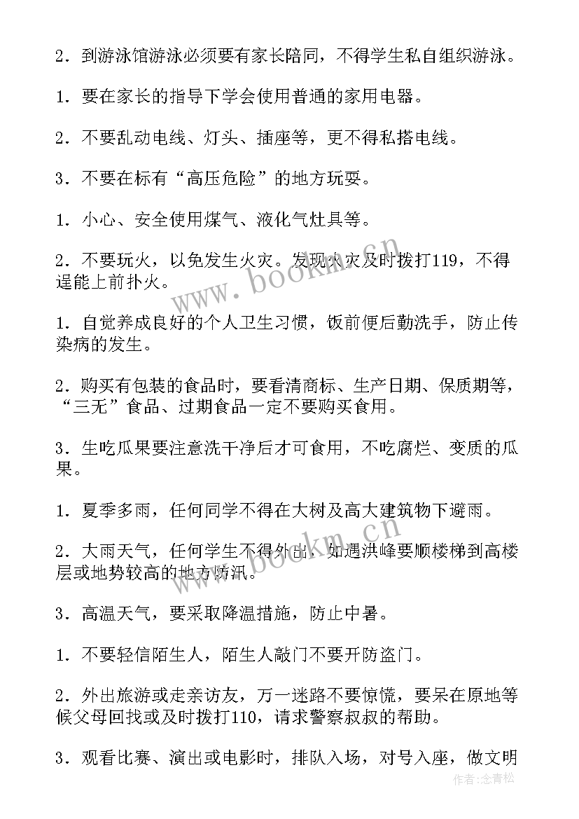 最新大班放暑假安全教案 幼儿园暑假安全教案大班(精选8篇)