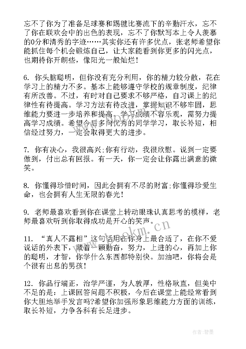 最新七年级学生期末学生评语 七年级学生评语(大全9篇)