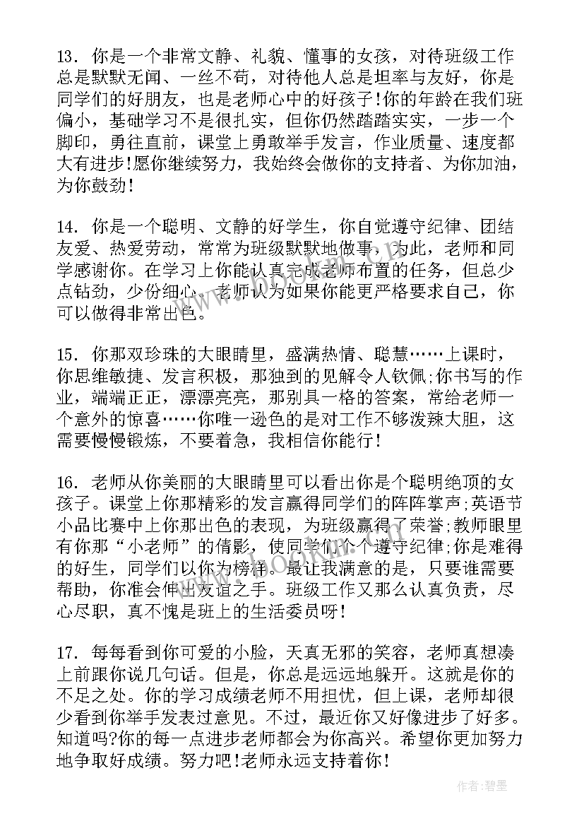 最新七年级学生期末学生评语 七年级学生评语(大全9篇)