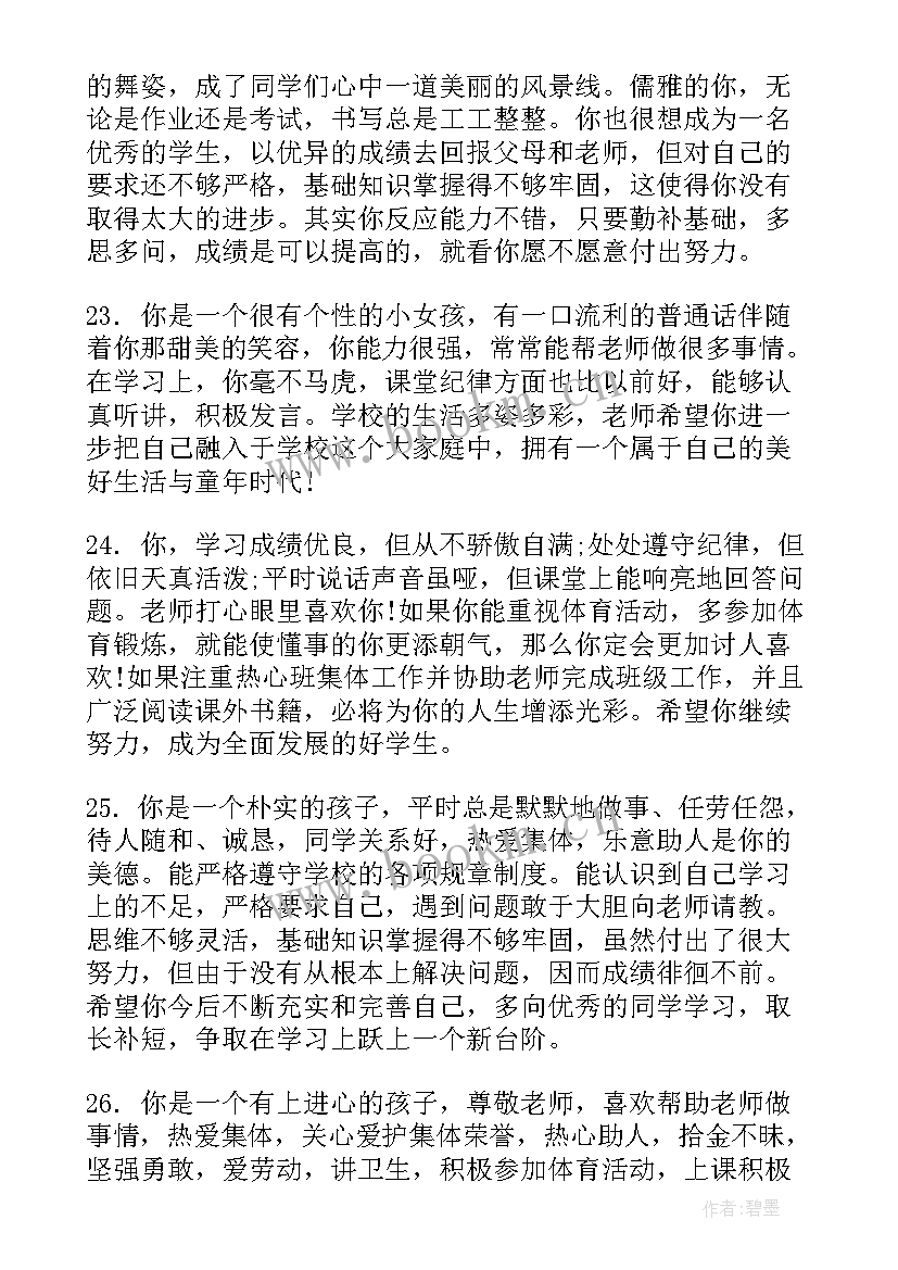 最新七年级学生期末学生评语 七年级学生评语(大全9篇)