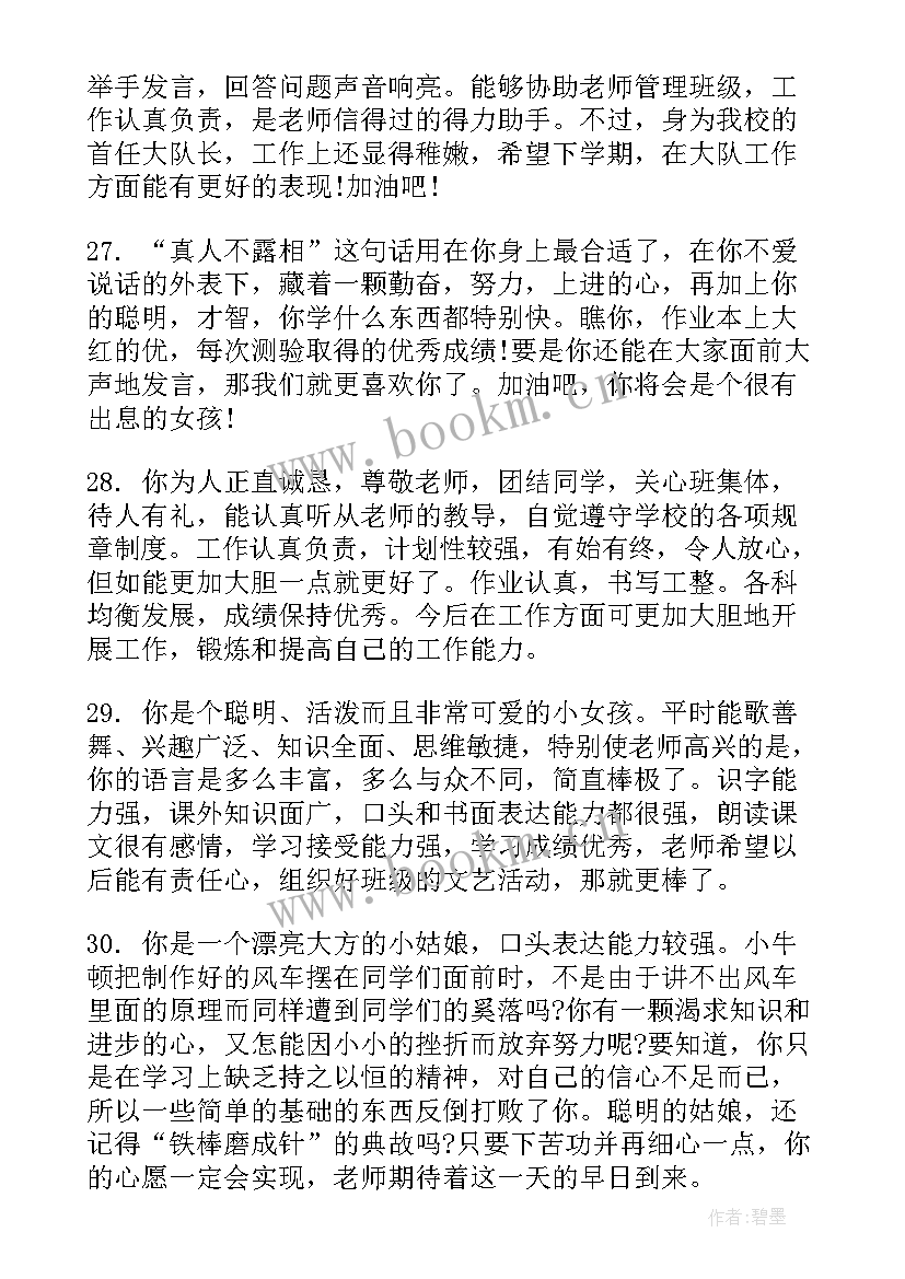 最新七年级学生期末学生评语 七年级学生评语(大全9篇)