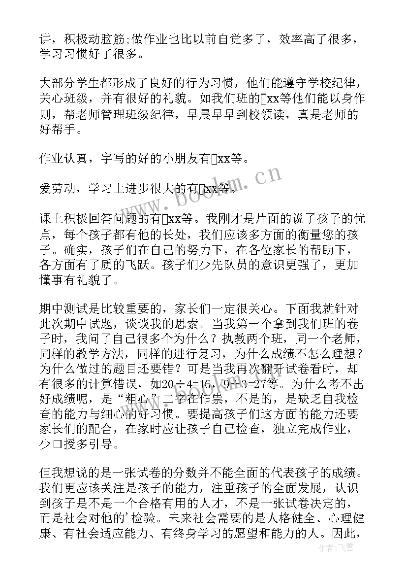 家校共育共助成长班主任发言稿(大全8篇)