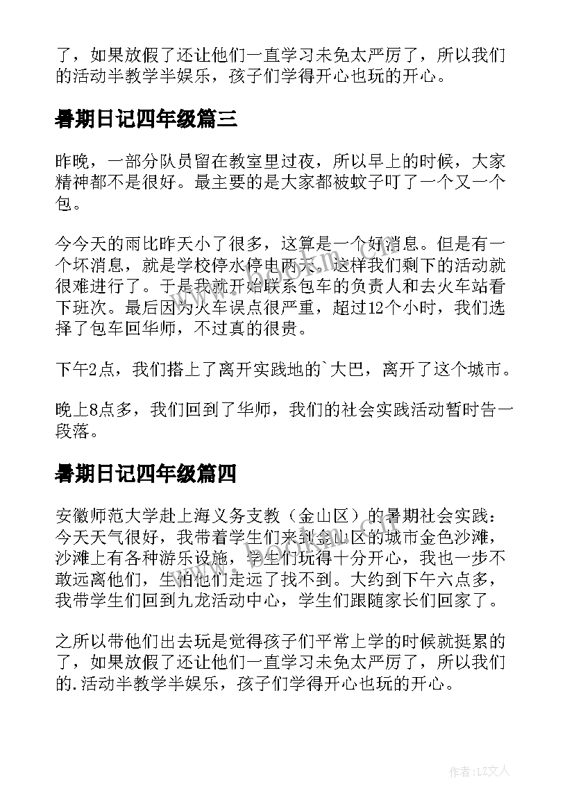 2023年暑期日记四年级(汇总11篇)