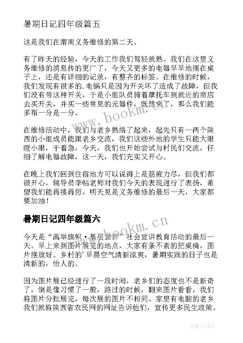 2023年暑期日记四年级(汇总11篇)