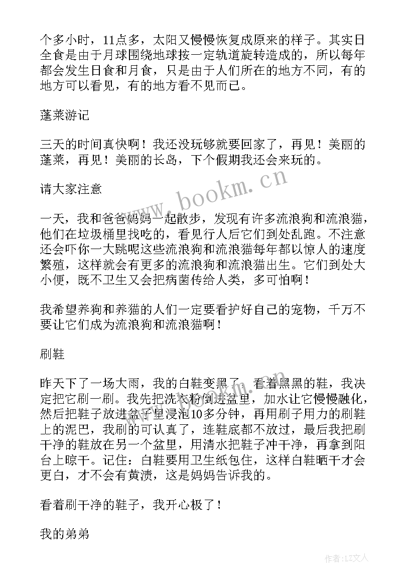 2023年暑期日记四年级(汇总11篇)