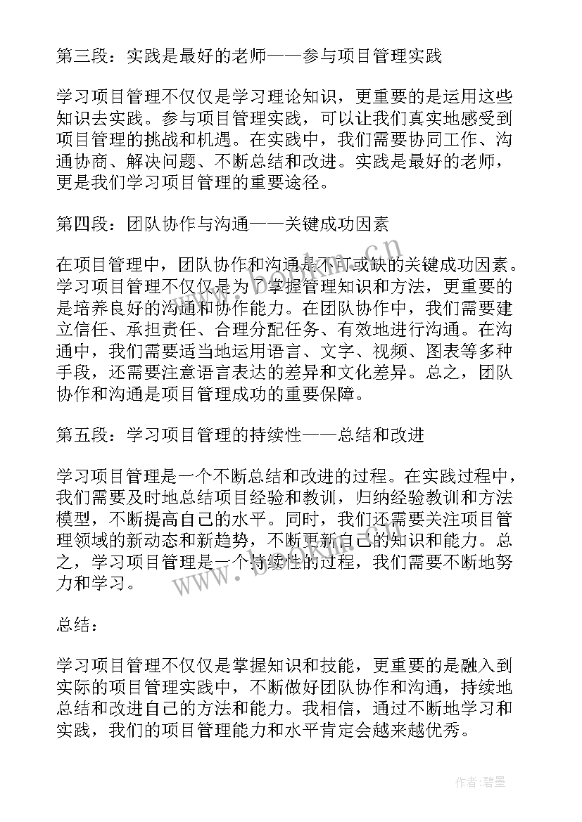 最新项目管理心得分享(大全9篇)