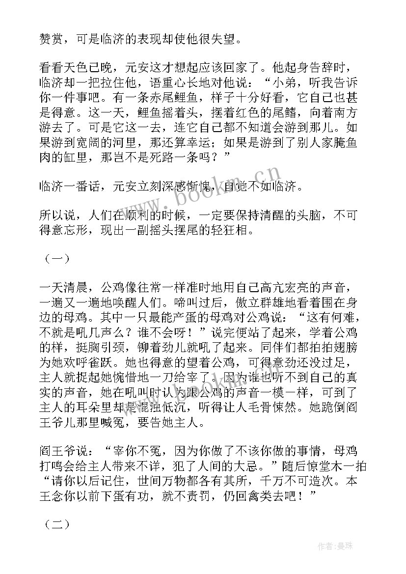 最新炮与帆告诉我们道理 寓言故事鹿和狼的心得体会(模板8篇)