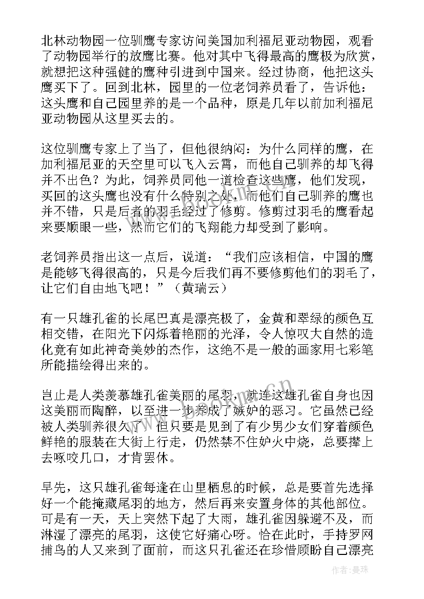 最新炮与帆告诉我们道理 寓言故事鹿和狼的心得体会(模板8篇)