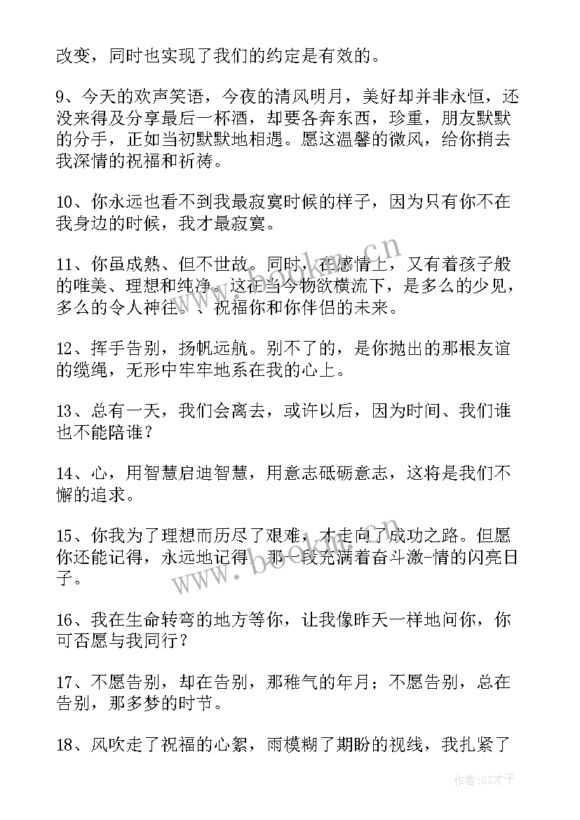 给同学的毕业赠言感人(实用16篇)