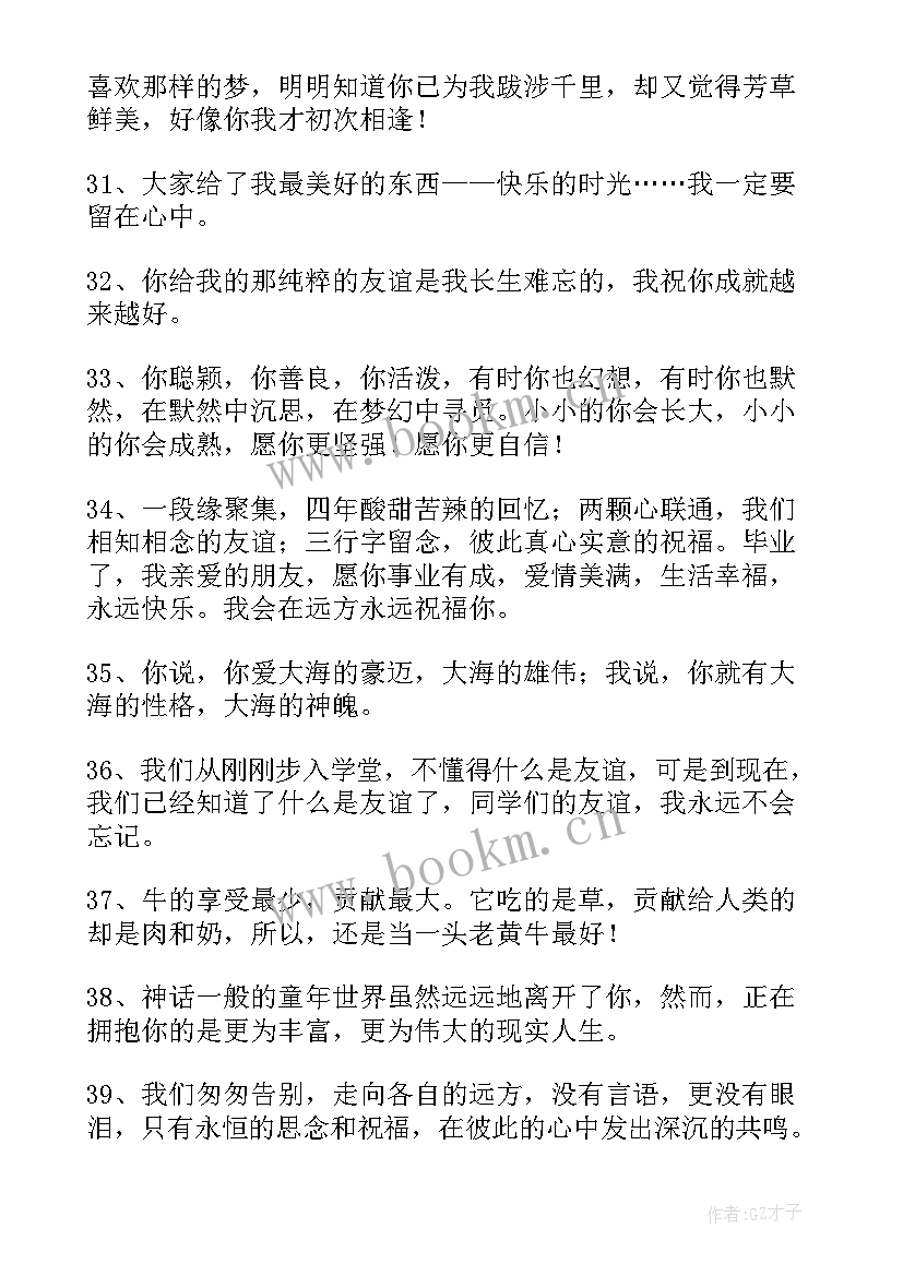 给同学的毕业赠言感人(实用16篇)