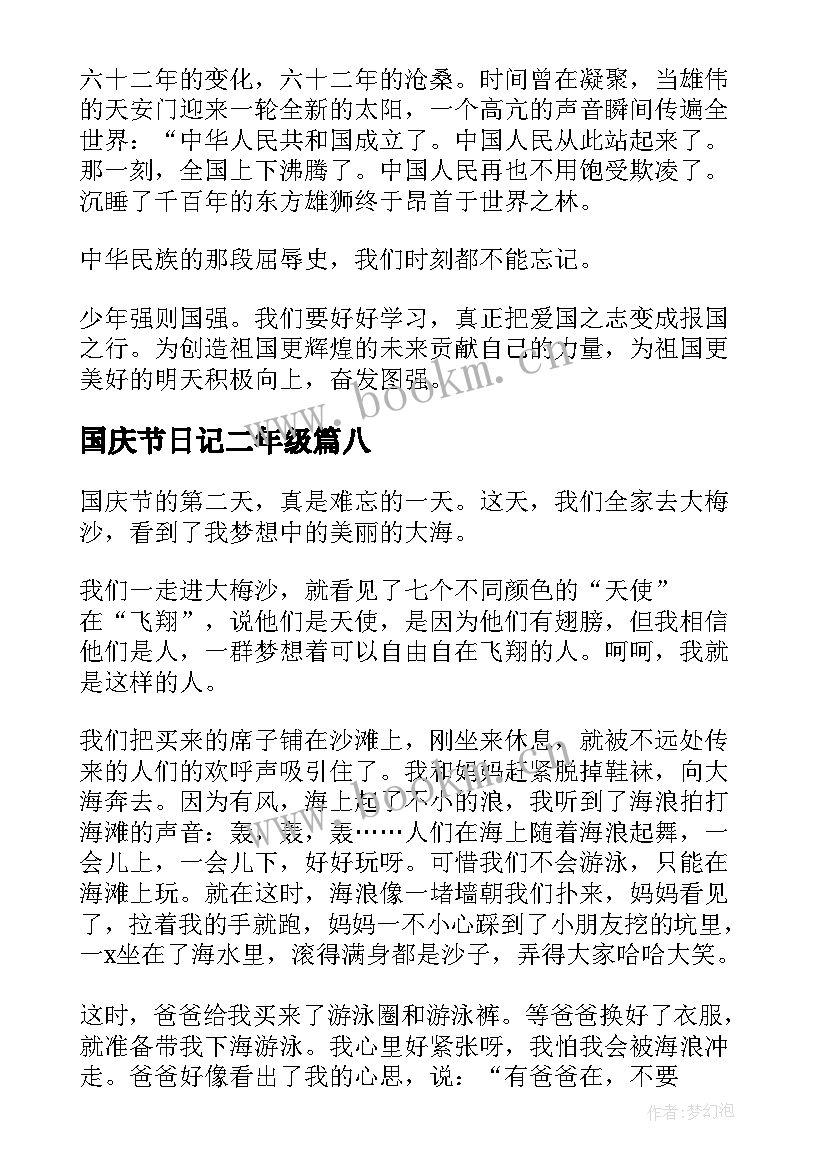 最新国庆节日记二年级(精选12篇)