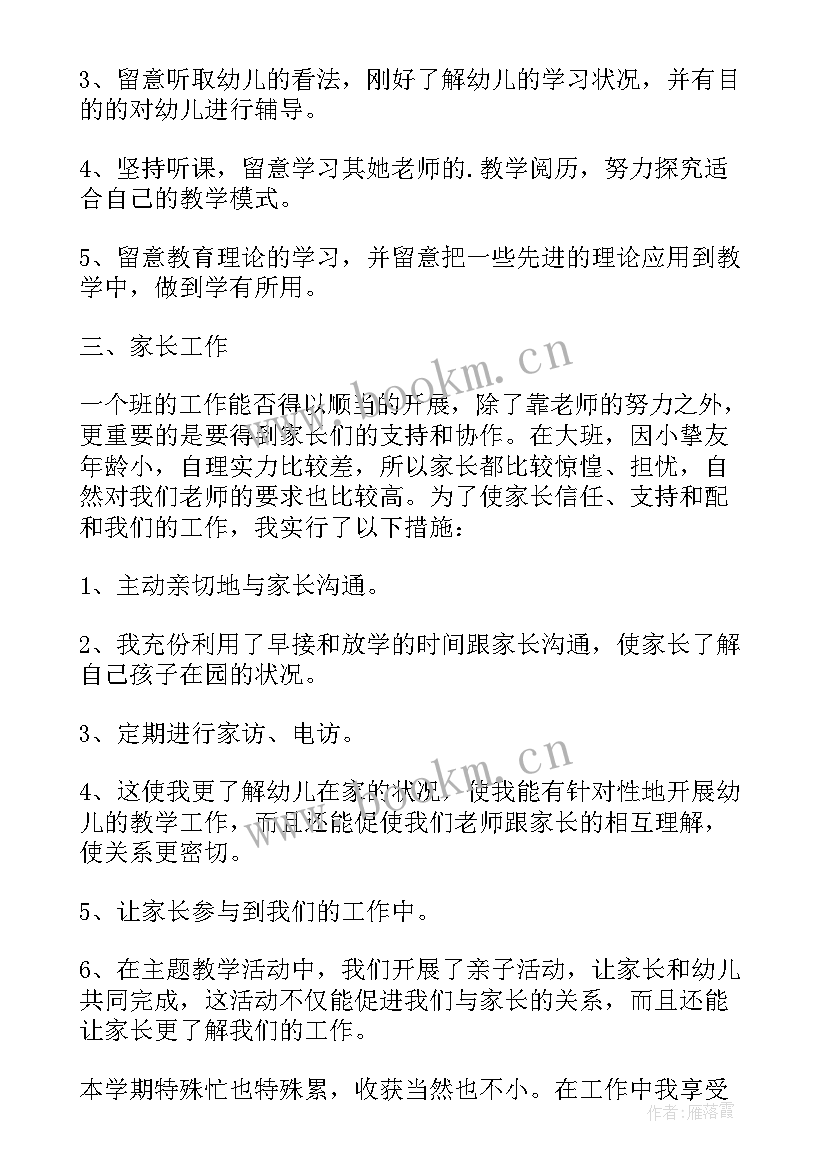 大班下学期期末总结工作 大班下学期个人期末总结(实用14篇)