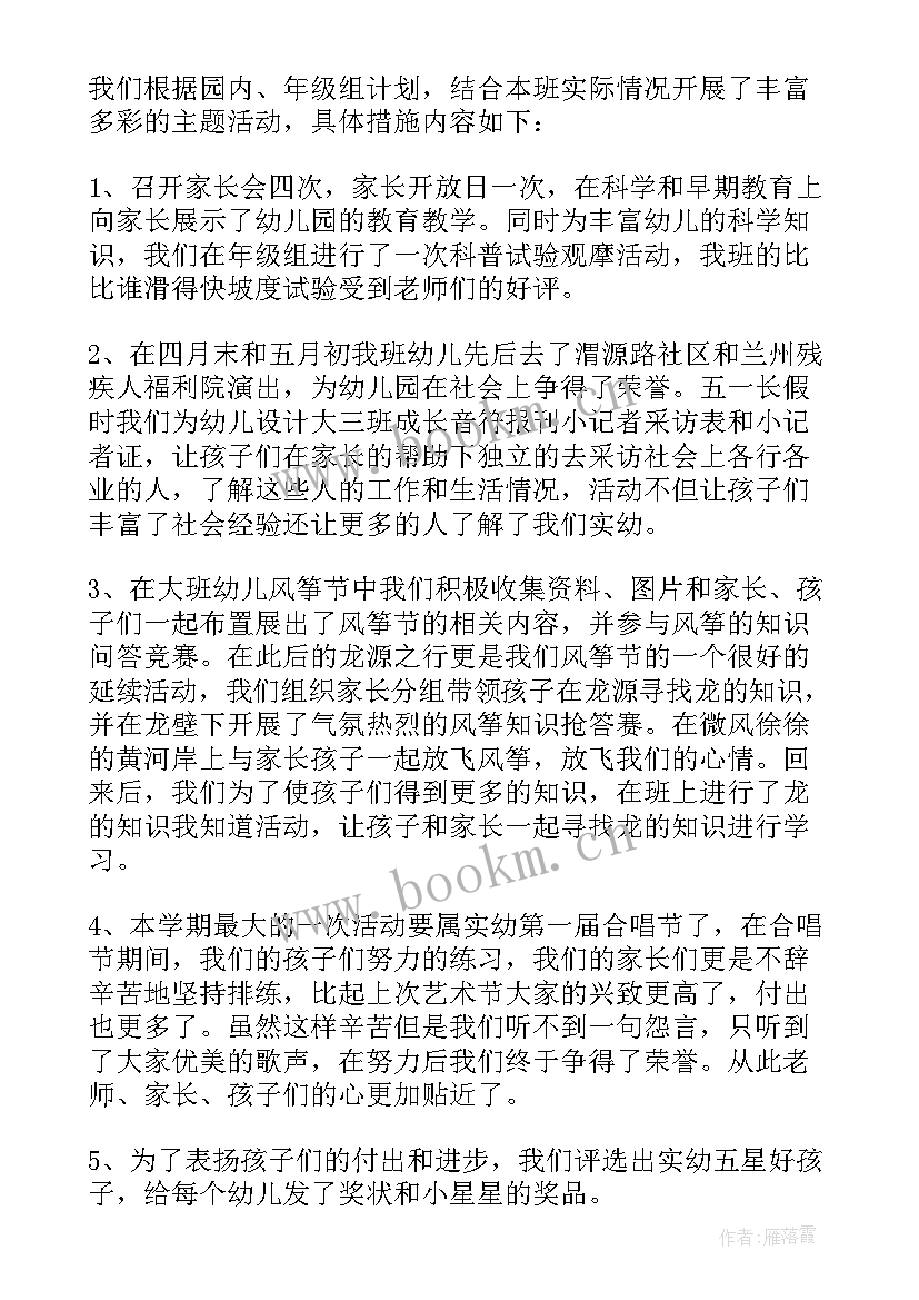 大班下学期期末总结工作 大班下学期个人期末总结(实用14篇)