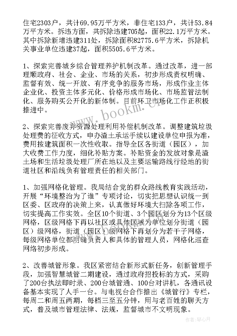 2023年城管工作度个人总结 城管工作总结(精选15篇)