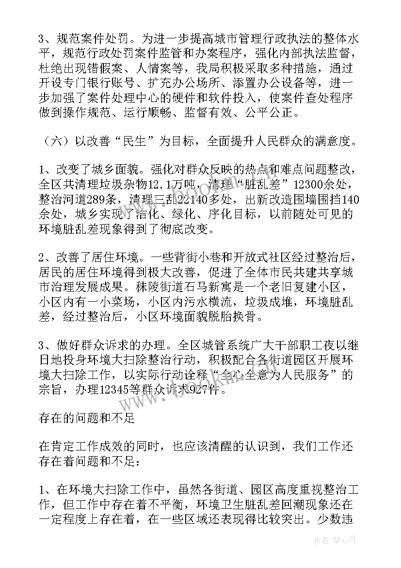 2023年城管工作度个人总结 城管工作总结(精选15篇)