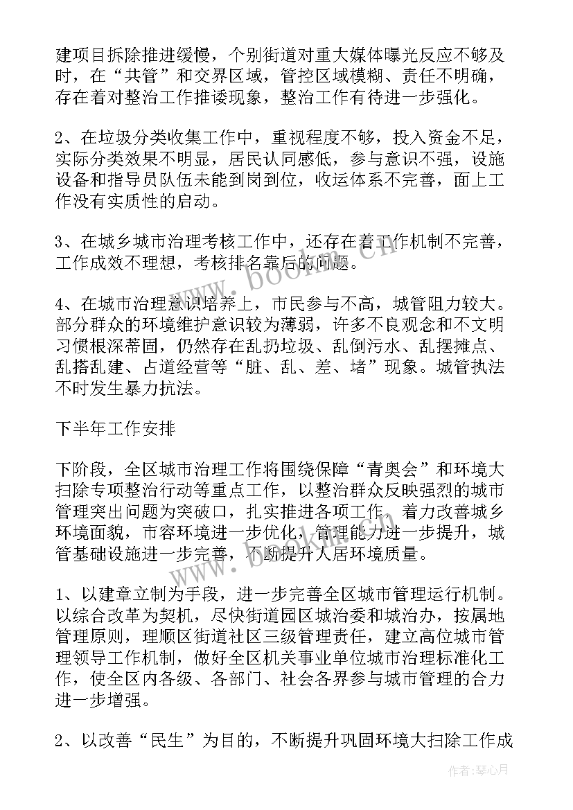 2023年城管工作度个人总结 城管工作总结(精选15篇)