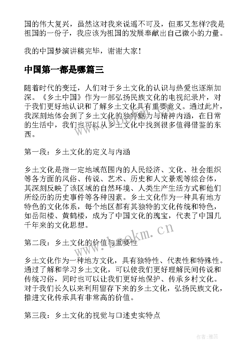 中国第一都是哪 中国哲学史第一章心得体会(优秀13篇)