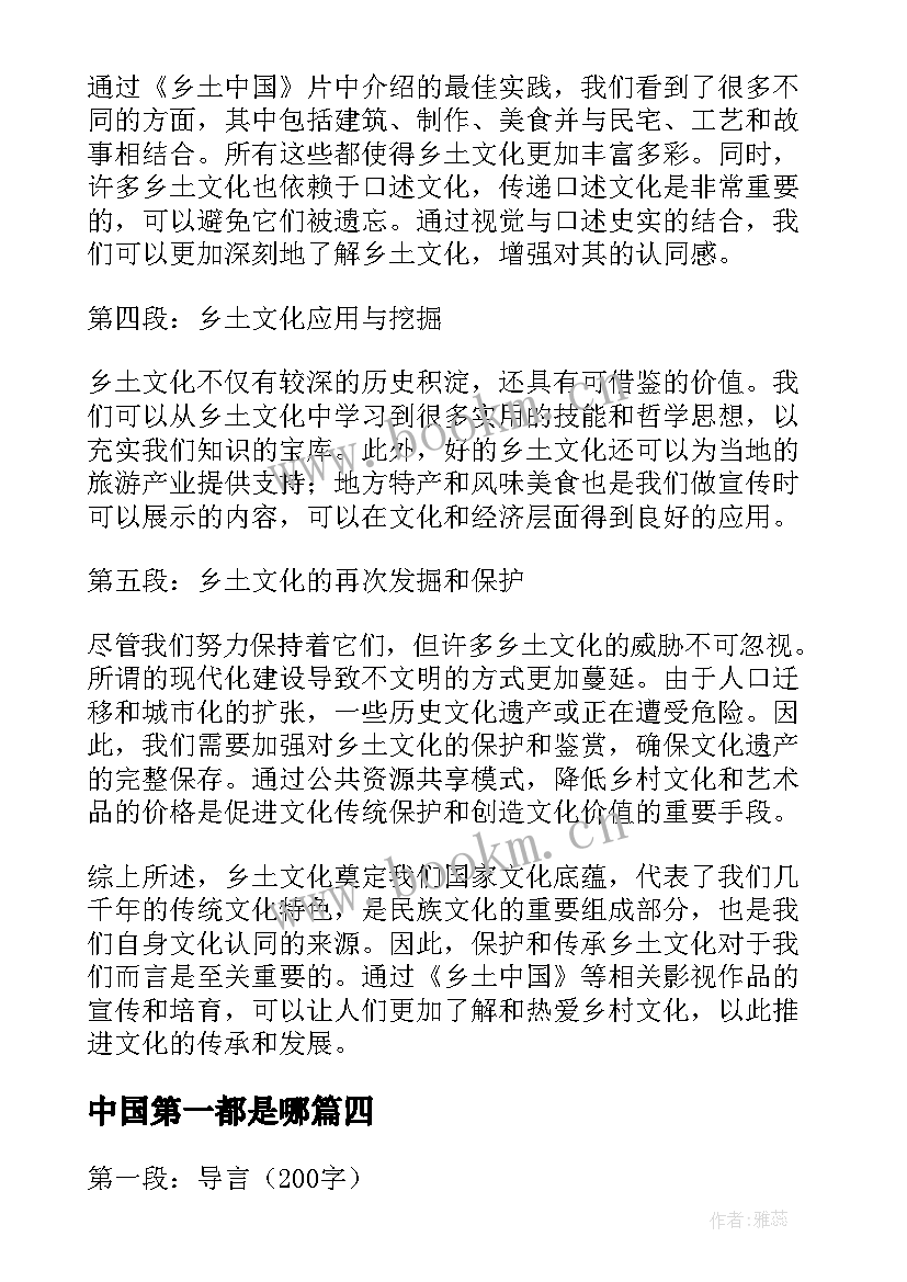 中国第一都是哪 中国哲学史第一章心得体会(优秀13篇)