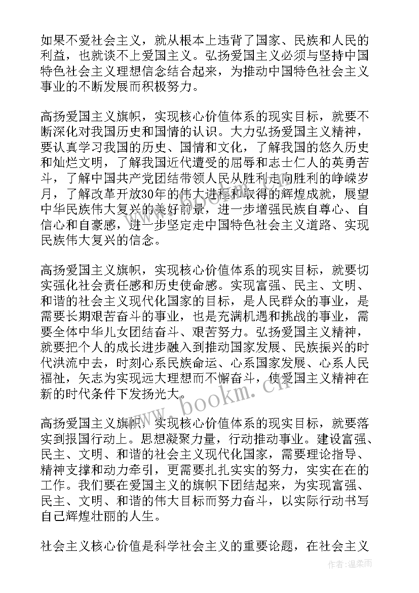 2023年大学生思想汇报党员月结合时事政治 大学生党员思想汇报(模板11篇)