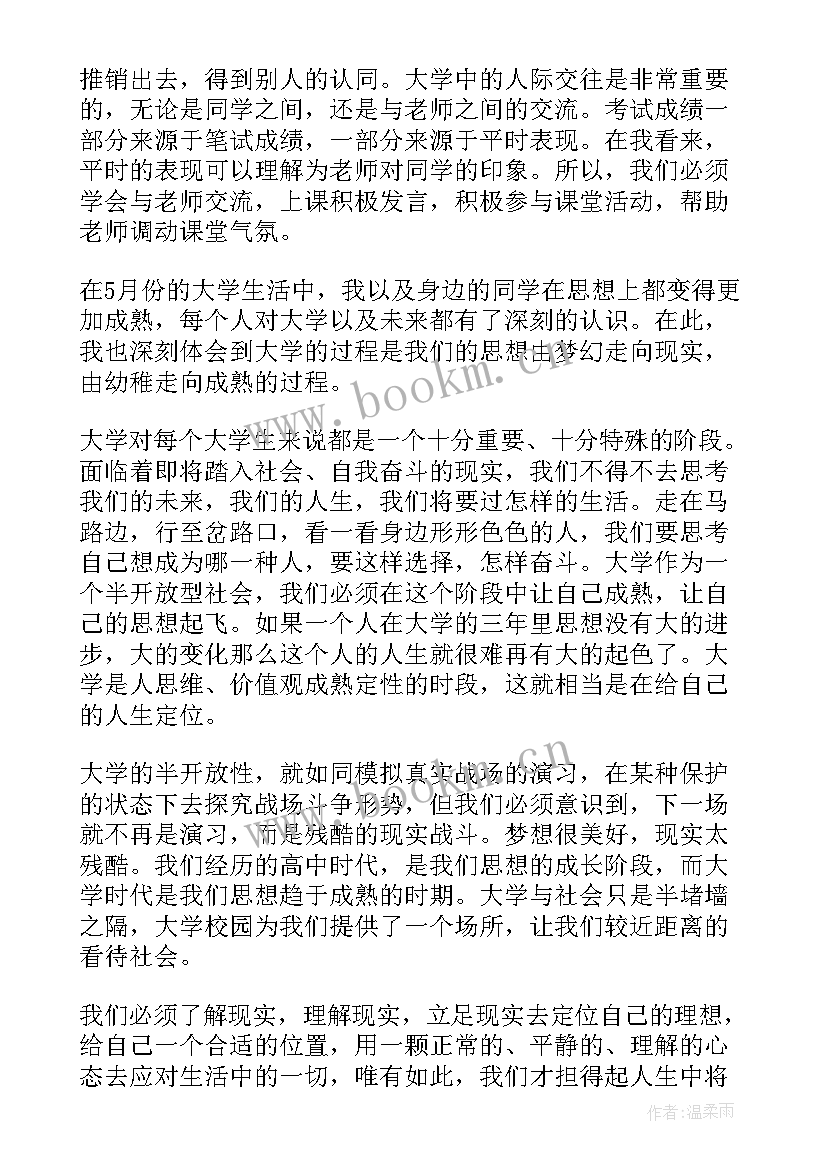 2023年大学生思想汇报党员月结合时事政治 大学生党员思想汇报(模板11篇)