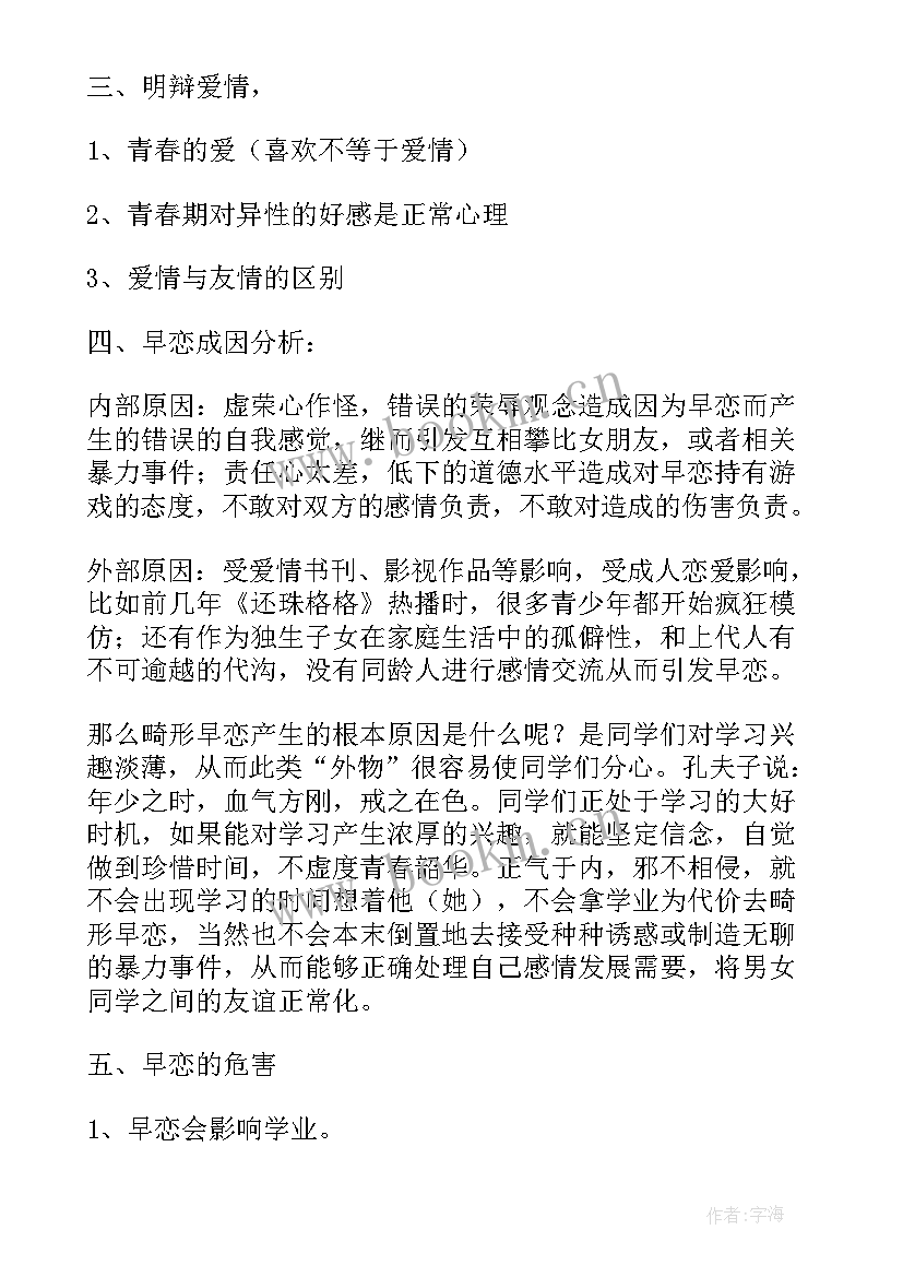 学生心理健康辅导教案 中学生心理健康教育班会教案(精选12篇)