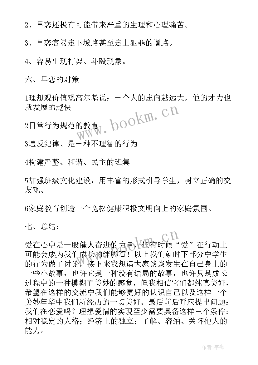 学生心理健康辅导教案 中学生心理健康教育班会教案(精选12篇)