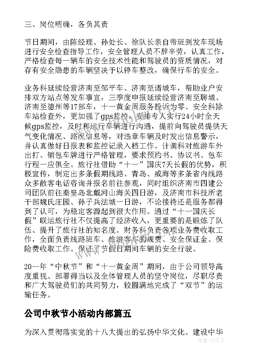 公司中秋节小活动内部 公司中秋节小活动总结(通用8篇)