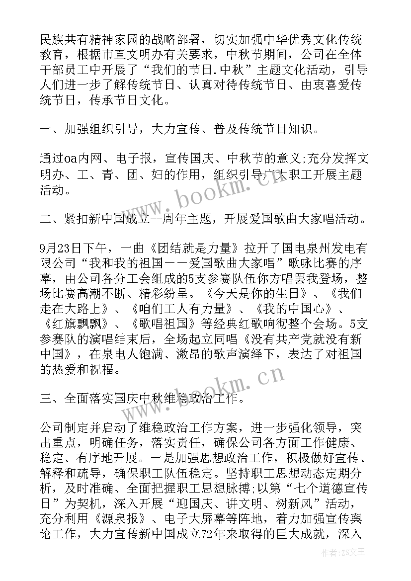 公司中秋节小活动内部 公司中秋节小活动总结(通用8篇)