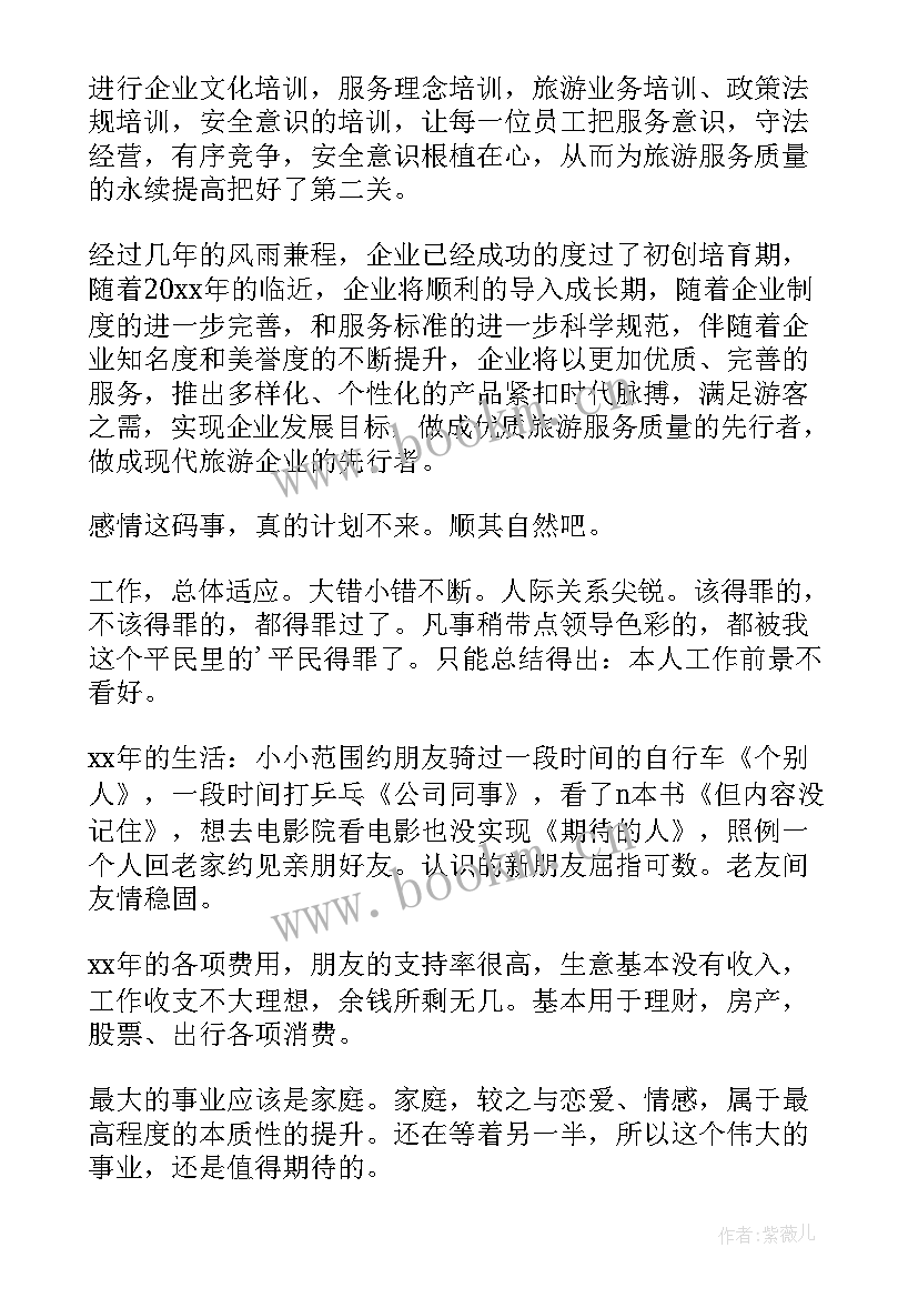 旅游公司年度总结及明年工作计划(优秀8篇)