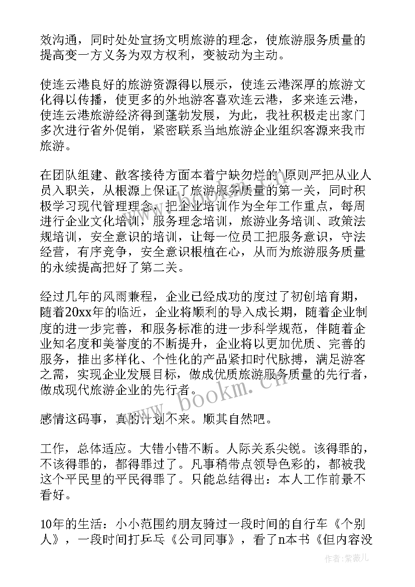 旅游公司年度总结及明年工作计划(优秀8篇)