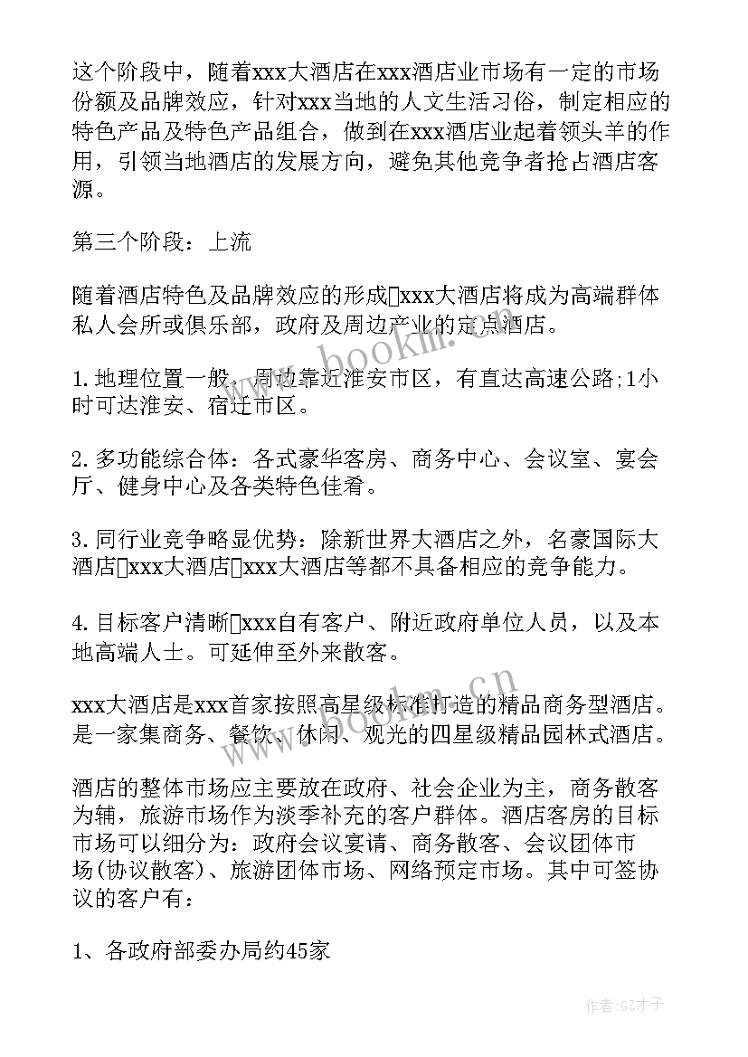 最新酒店销售工作总结及工作计划 酒店销售工作计划(通用13篇)