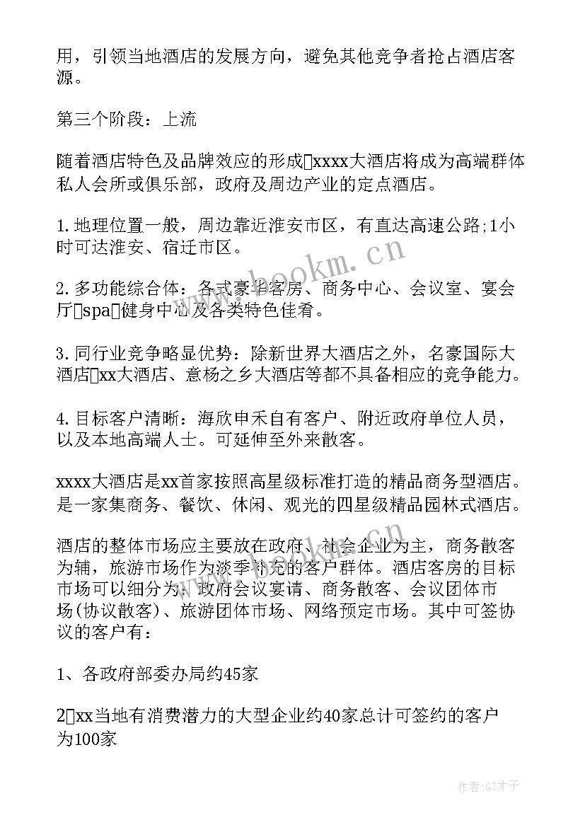 最新酒店销售工作总结及工作计划 酒店销售工作计划(通用13篇)