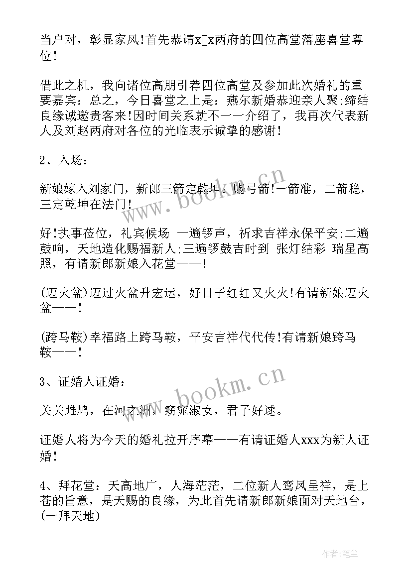 最新浪漫的婚礼主持词(优秀12篇)