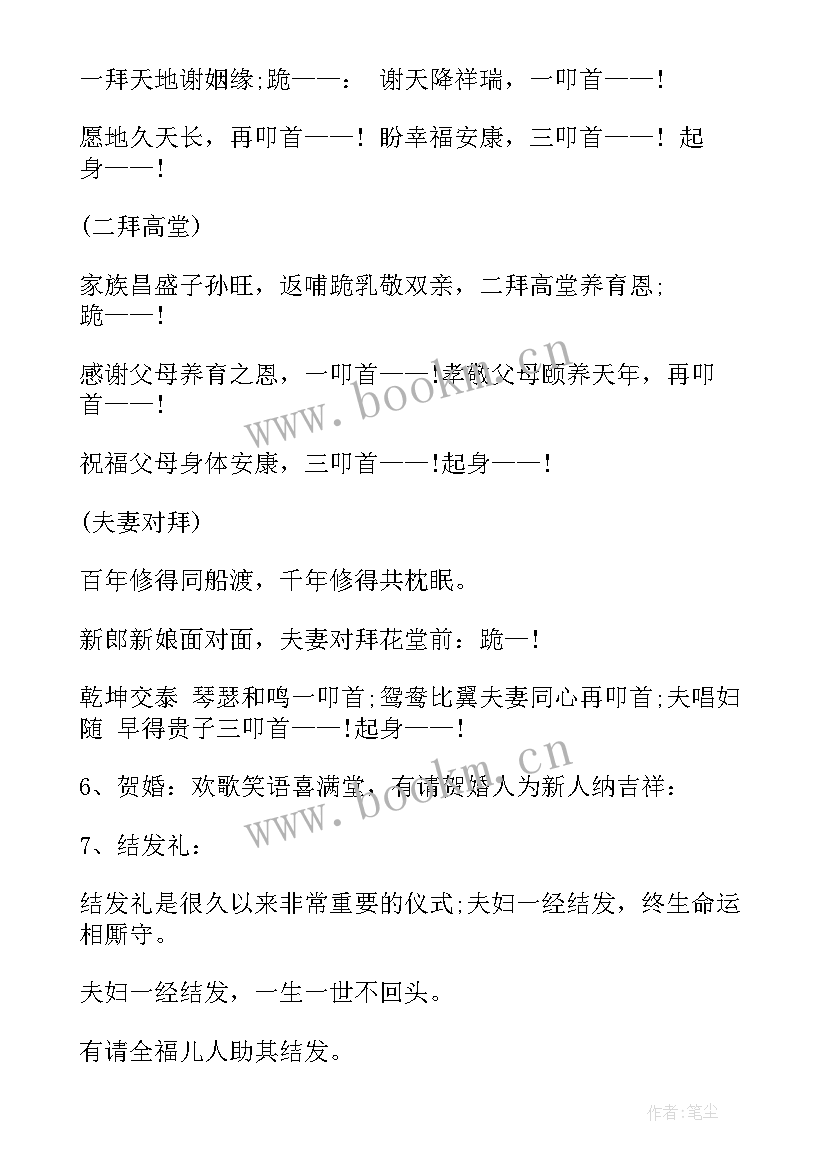 最新浪漫的婚礼主持词(优秀12篇)