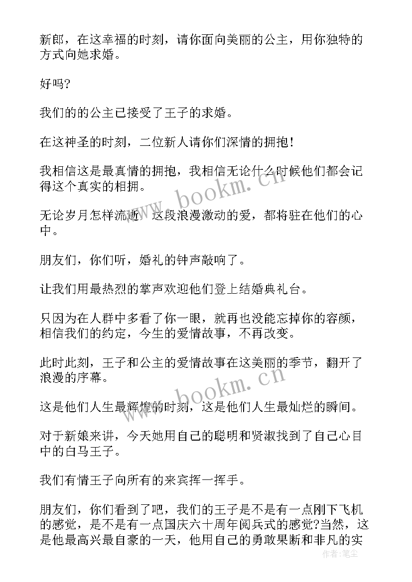 最新浪漫的婚礼主持词(优秀12篇)