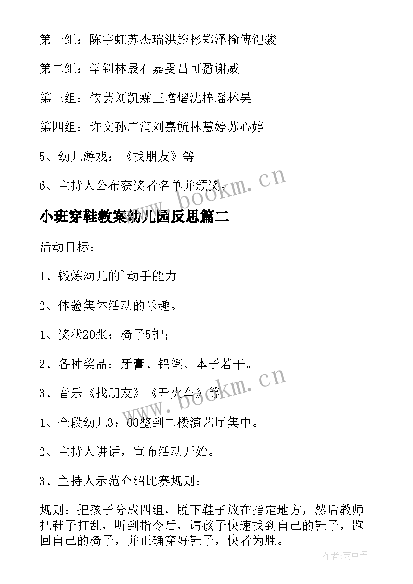 2023年小班穿鞋教案幼儿园反思(通用8篇)