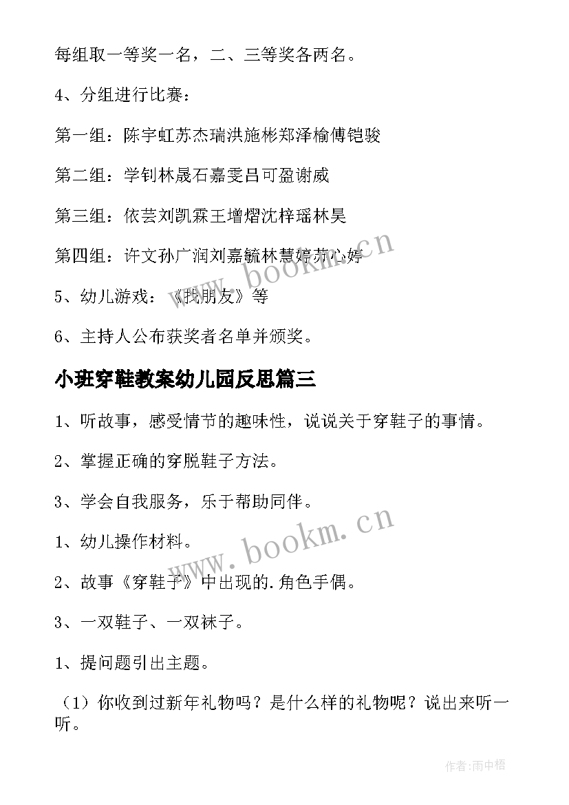 2023年小班穿鞋教案幼儿园反思(通用8篇)