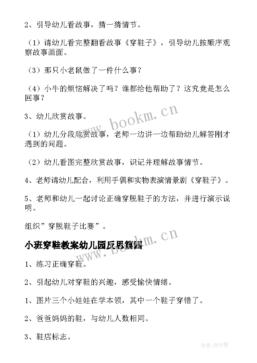 2023年小班穿鞋教案幼儿园反思(通用8篇)