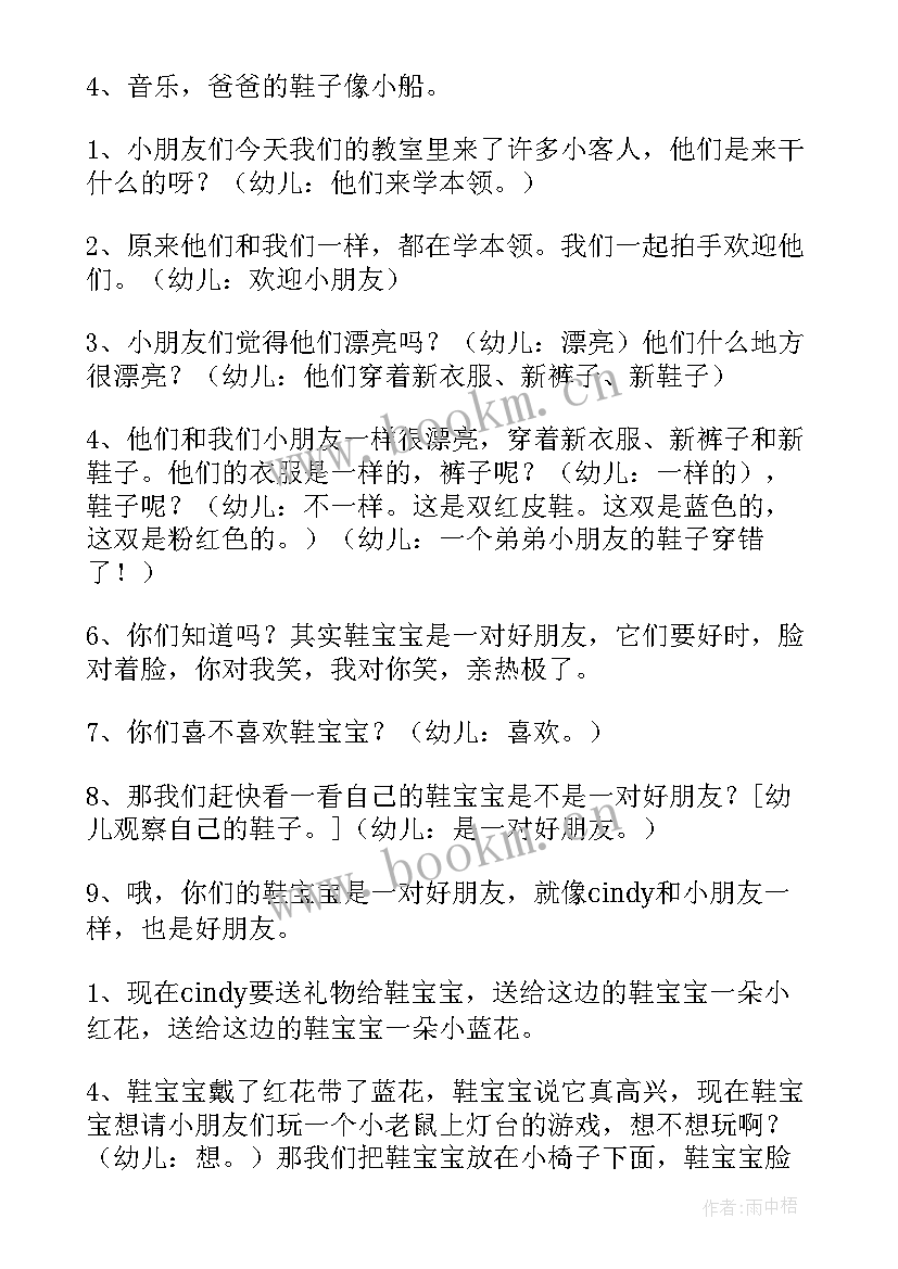 2023年小班穿鞋教案幼儿园反思(通用8篇)