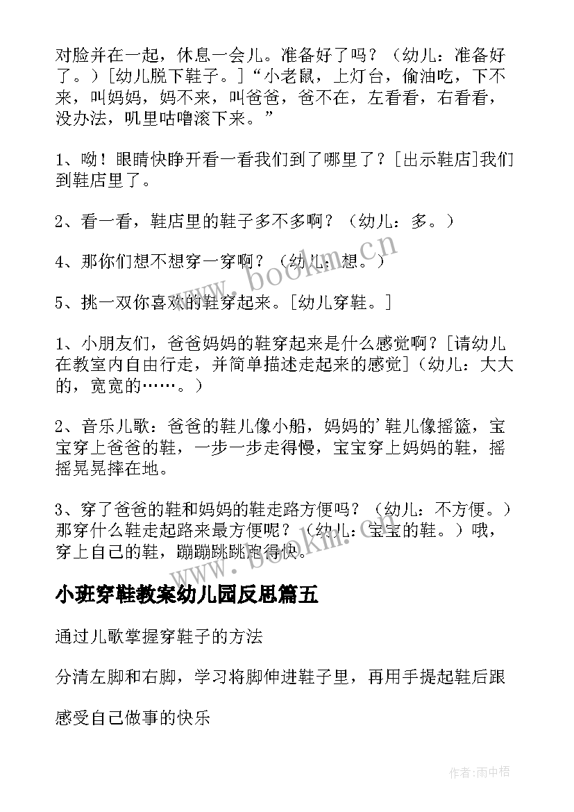 2023年小班穿鞋教案幼儿园反思(通用8篇)