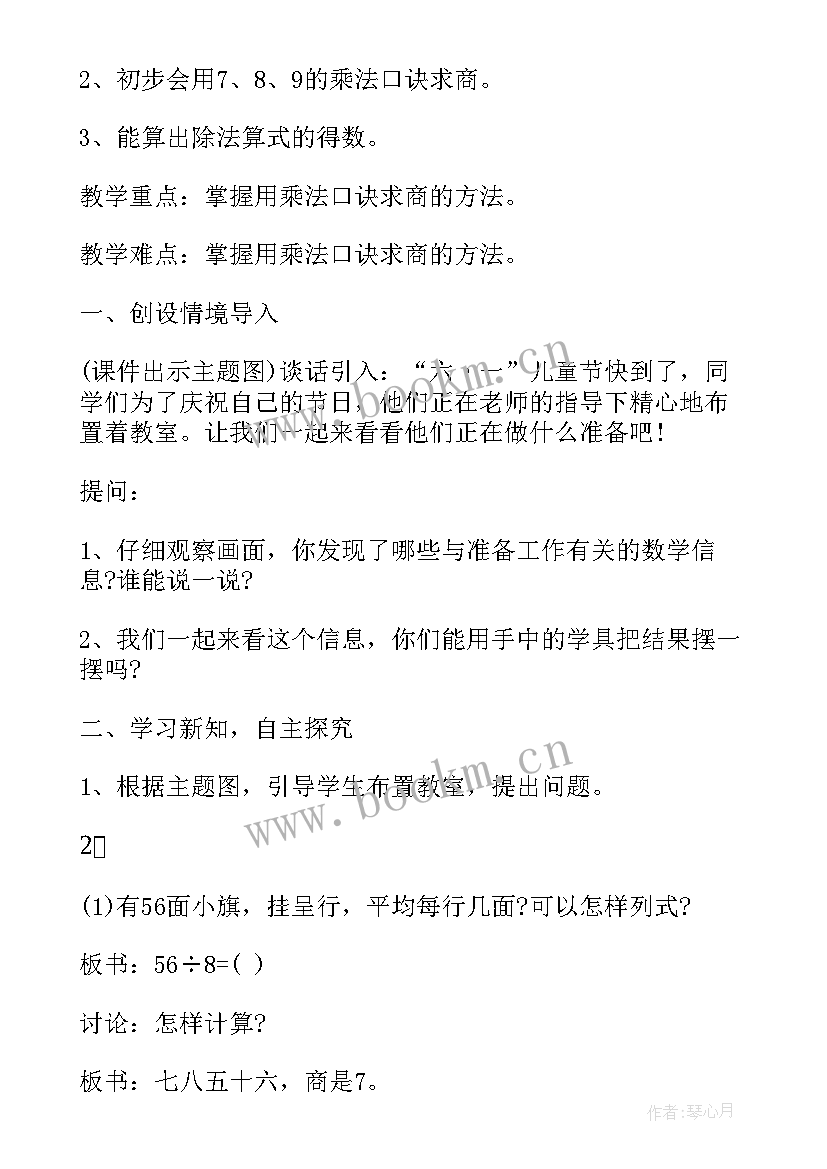 数与形教案人教版 二年级数学教案(优质10篇)