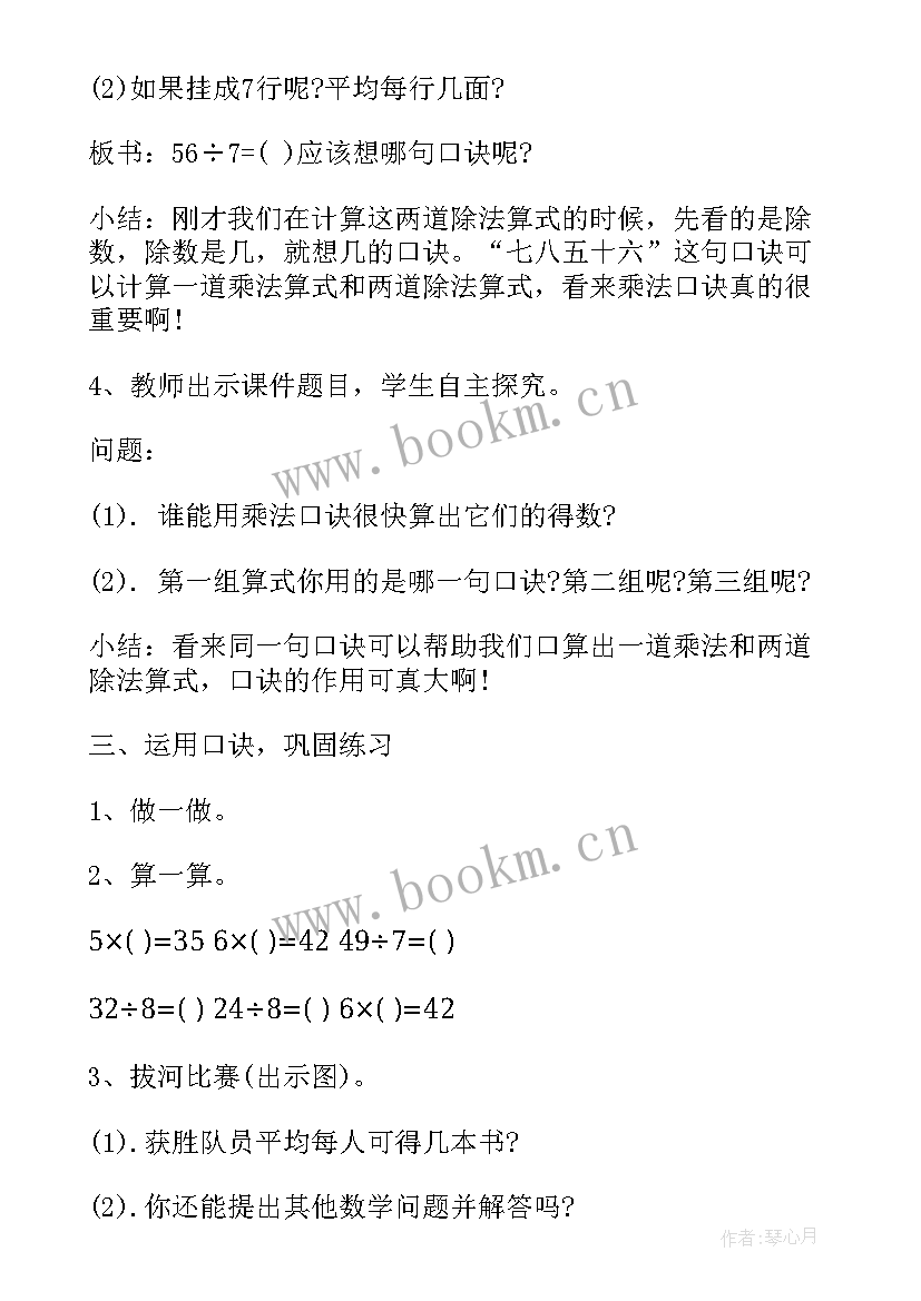 数与形教案人教版 二年级数学教案(优质10篇)