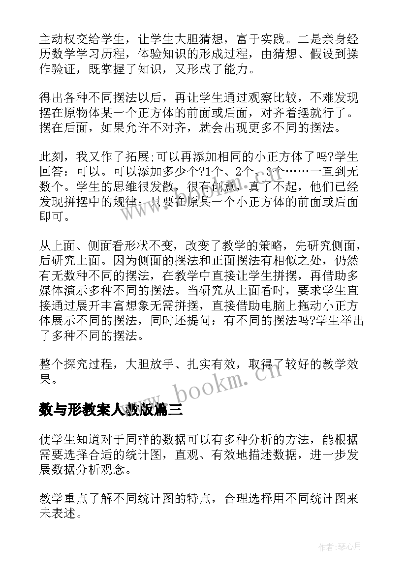 数与形教案人教版 二年级数学教案(优质10篇)