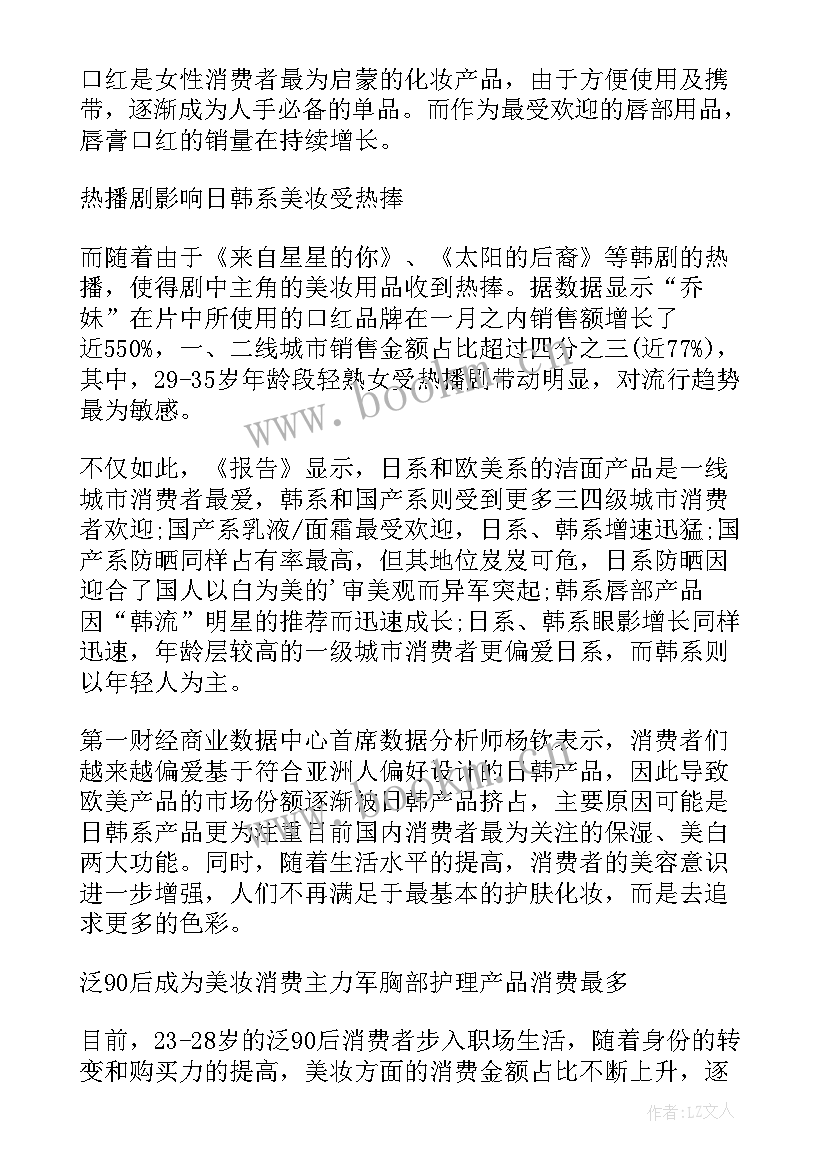 最新家电市场调查报告 中国高端家电消费调查报告公布(汇总6篇)