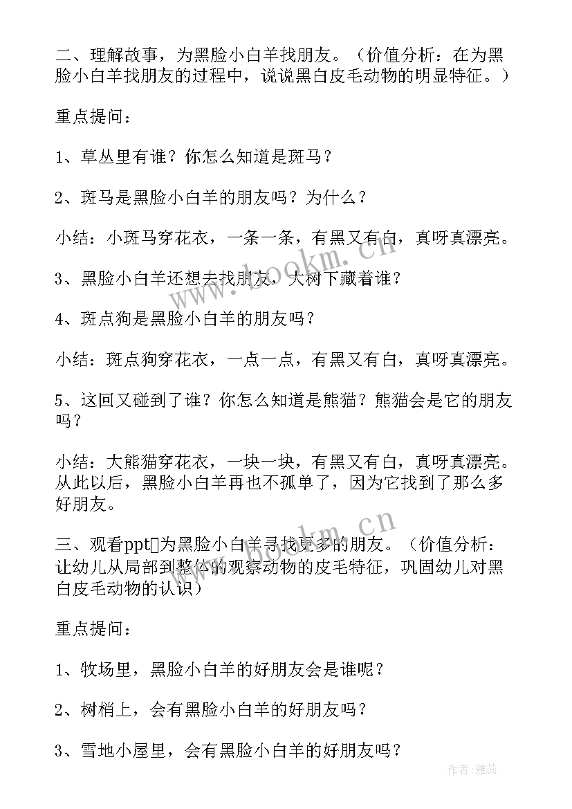 2023年小班黑脸小白羊教案与反思(大全8篇)