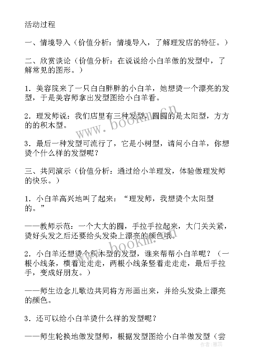 2023年小班黑脸小白羊教案与反思(大全8篇)